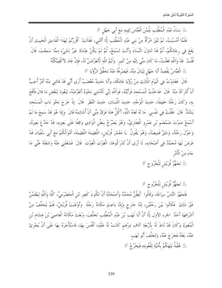 السِّيرَةُ النَّبَوِيَّةُ لِابْنِ هِشَامٍ 0- 2499