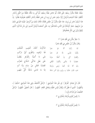 السِّيرَةُ النَّبَوِيَّةُ لِابْنِ هِشَامٍ 0- 2499