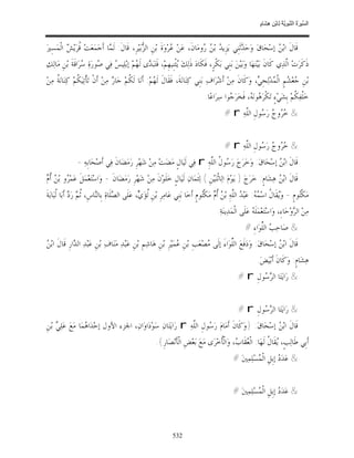 السِّيرَةُ النَّبَوِيَّةُ لِابْنِ هِشَامٍ 0- 2499