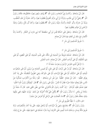 السِّيرَةُ النَّبَوِيَّةُ لِابْنِ هِشَامٍ 0- 2499