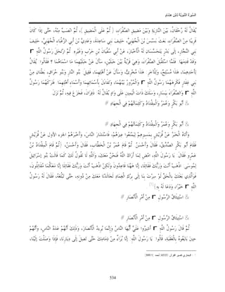 السِّيرَةُ النَّبَوِيَّةُ لِابْنِ هِشَامٍ 0- 2499