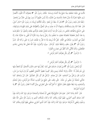 السِّيرَةُ النَّبَوِيَّةُ لِابْنِ هِشَامٍ 0- 2499