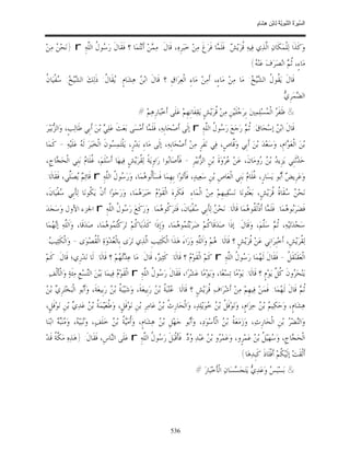 السِّيرَةُ النَّبَوِيَّةُ لِابْنِ هِشَامٍ 0- 2499