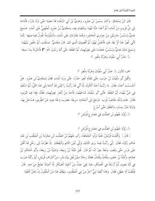 السِّيرَةُ النَّبَوِيَّةُ لِابْنِ هِشَامٍ 0- 2499