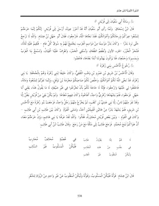 السِّيرَةُ النَّبَوِيَّةُ لِابْنِ هِشَامٍ 0- 2499