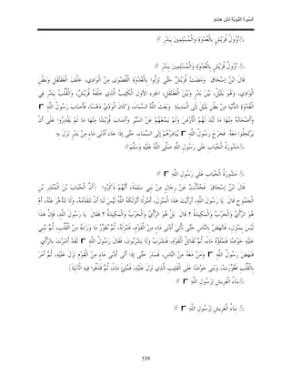 السِّيرَةُ النَّبَوِيَّةُ لِابْنِ هِشَامٍ 0- 2499