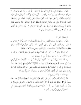 السِّيرَةُ النَّبَوِيَّةُ لِابْنِ هِشَامٍ 0- 2499