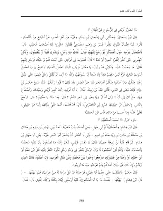 السِّيرَةُ النَّبَوِيَّةُ لِابْنِ هِشَامٍ 0- 2499