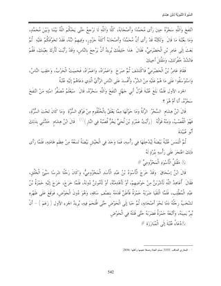 السِّيرَةُ النَّبَوِيَّةُ لِابْنِ هِشَامٍ 0- 2499