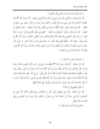 السِّيرَةُ النَّبَوِيَّةُ لِابْنِ هِشَامٍ 0- 2499