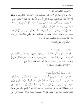 السِّيرَةُ النَّبَوِيَّةُ لِابْنِ هِشَامٍ 0- 2499