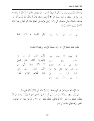 السِّيرَةُ النَّبَوِيَّةُ لِابْنِ هِشَامٍ 0- 2499