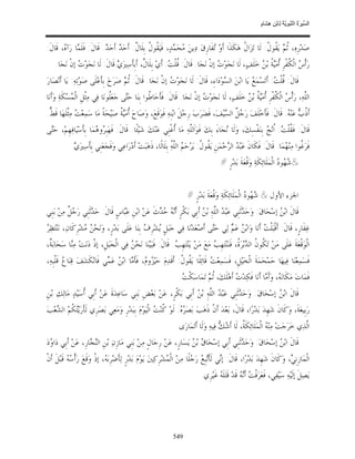 السِّيرَةُ النَّبَوِيَّةُ لِابْنِ هِشَامٍ 0- 2499