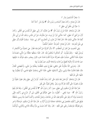 السِّيرَةُ النَّبَوِيَّةُ لِابْنِ هِشَامٍ 0- 2499