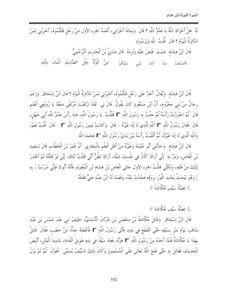 السِّيرَةُ النَّبَوِيَّةُ لِابْنِ هِشَامٍ 0- 2499