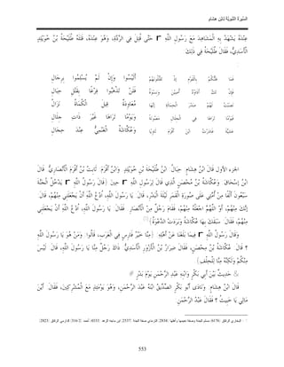 السِّيرَةُ النَّبَوِيَّةُ لِابْنِ هِشَامٍ 0- 2499