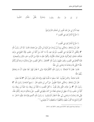 السِّيرَةُ النَّبَوِيَّةُ لِابْنِ هِشَامٍ 0- 2499