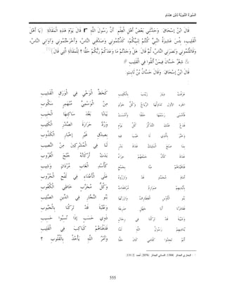 السِّيرَةُ النَّبَوِيَّةُ لِابْنِ هِشَامٍ 0- 2499