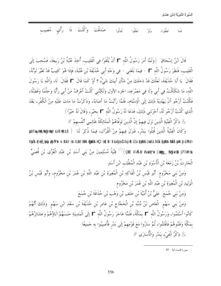 السِّيرَةُ النَّبَوِيَّةُ لِابْنِ هِشَامٍ 0- 2499