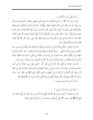 السِّيرَةُ النَّبَوِيَّةُ لِابْنِ هِشَامٍ 0- 2499