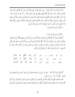 السِّيرَةُ النَّبَوِيَّةُ لِابْنِ هِشَامٍ 0- 2499