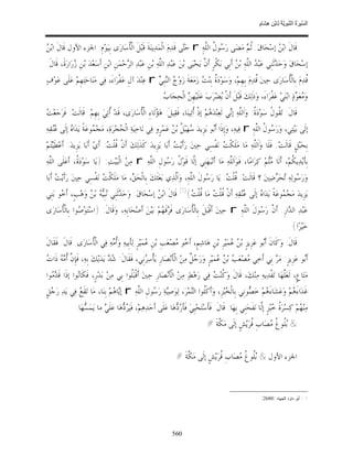 السِّيرَةُ النَّبَوِيَّةُ لِابْنِ هِشَامٍ 0- 2499