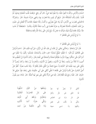 السِّيرَةُ النَّبَوِيَّةُ لِابْنِ هِشَامٍ 0- 2499