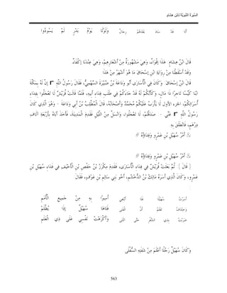 السِّيرَةُ النَّبَوِيَّةُ لِابْنِ هِشَامٍ 0- 2499