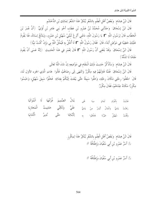 السِّيرَةُ النَّبَوِيَّةُ لِابْنِ هِشَامٍ 0- 2499