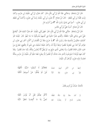 السِّيرَةُ النَّبَوِيَّةُ لِابْنِ هِشَامٍ 0- 2499