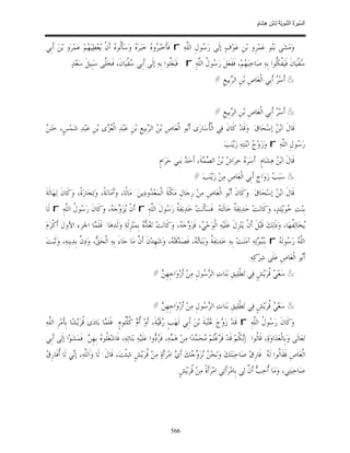 السِّيرَةُ النَّبَوِيَّةُ لِابْنِ هِشَامٍ 0- 2499