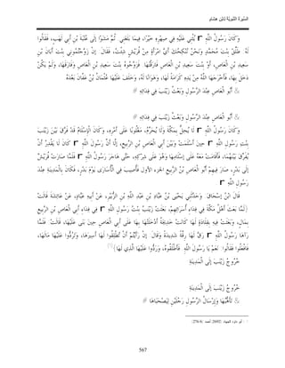 السِّيرَةُ النَّبَوِيَّةُ لِابْنِ هِشَامٍ 0- 2499