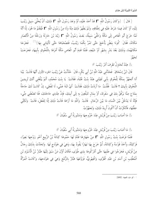 السِّيرَةُ النَّبَوِيَّةُ لِابْنِ هِشَامٍ 0- 2499