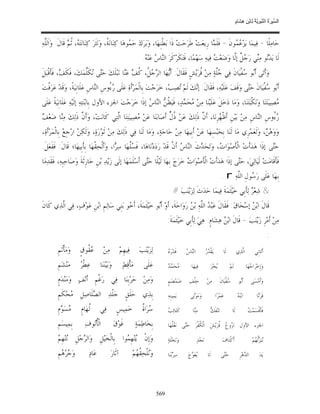 السِّيرَةُ النَّبَوِيَّةُ لِابْنِ هِشَامٍ 0- 2499