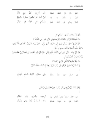 السِّيرَةُ النَّبَوِيَّةُ لِابْنِ هِشَامٍ 0- 2499