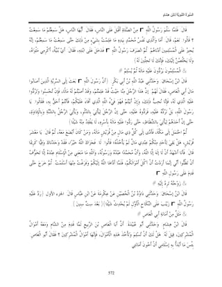 السِّيرَةُ النَّبَوِيَّةُ لِابْنِ هِشَامٍ 0- 2499