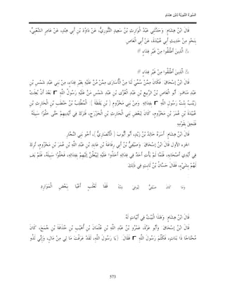 السِّيرَةُ النَّبَوِيَّةُ لِابْنِ هِشَامٍ 0- 2499