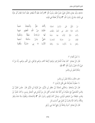 السِّيرَةُ النَّبَوِيَّةُ لِابْنِ هِشَامٍ 0- 2499