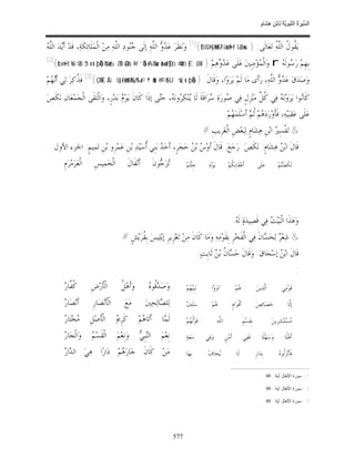 السِّيرَةُ النَّبَوِيَّةُ لِابْنِ هِشَامٍ 0- 2499