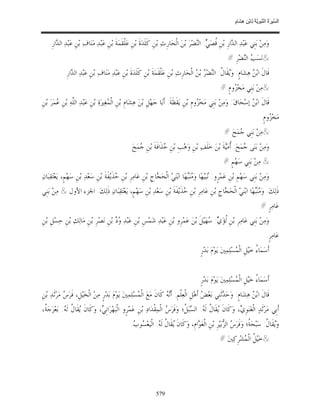 السِّيرَةُ النَّبَوِيَّةُ لِابْنِ هِشَامٍ 0- 2499