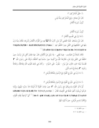 السِّيرَةُ النَّبَوِيَّةُ لِابْنِ هِشَامٍ 0- 2499