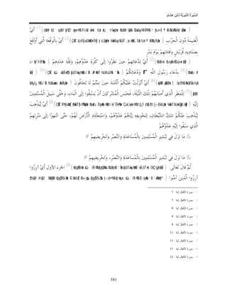 السِّيرَةُ النَّبَوِيَّةُ لِابْنِ هِشَامٍ 0- 2499