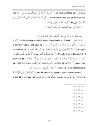 السِّيرَةُ النَّبَوِيَّةُ لِابْنِ هِشَامٍ 0- 2499