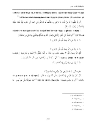 السِّيرَةُ النَّبَوِيَّةُ لِابْنِ هِشَامٍ 0- 2499