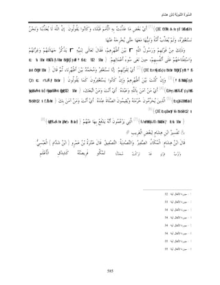 السِّيرَةُ النَّبَوِيَّةُ لِابْنِ هِشَامٍ 0- 2499