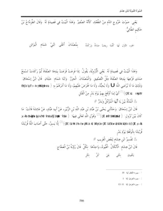 السِّيرَةُ النَّبَوِيَّةُ لِابْنِ هِشَامٍ 0- 2499