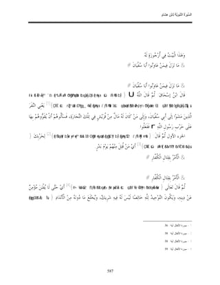 السِّيرَةُ النَّبَوِيَّةُ لِابْنِ هِشَامٍ 0- 2499