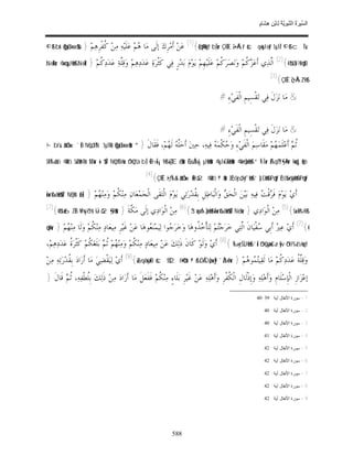 السِّيرَةُ النَّبَوِيَّةُ لِابْنِ هِشَامٍ 0- 2499