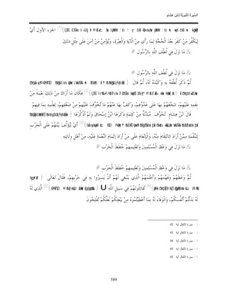 السِّيرَةُ النَّبَوِيَّةُ لِابْنِ هِشَامٍ 0- 2499