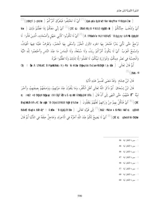 السِّيرَةُ النَّبَوِيَّةُ لِابْنِ هِشَامٍ 0- 2499